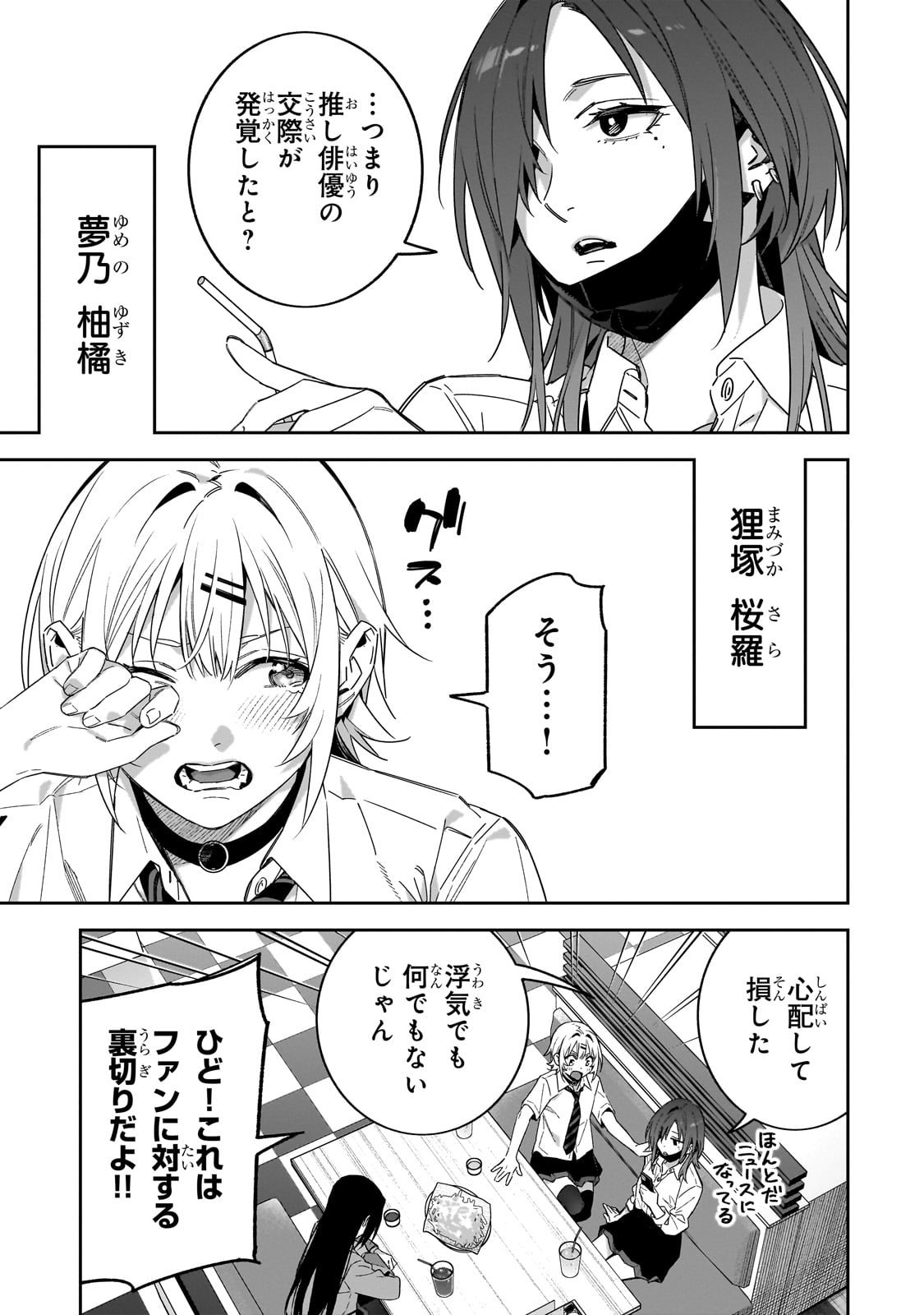 xxshinaide! Tsukine-san. - Chapter 6 - Page 7